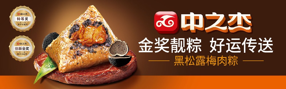 金獎(jiǎng)靚粽?好運(yùn)傳送‖端午禮盒榮耀上市！